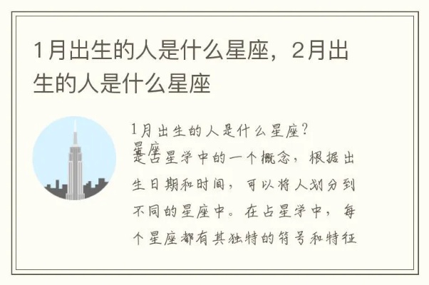 1月出生是什么星座，1月份出生的人性格特点分析