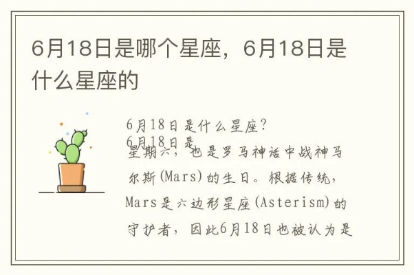 6月18是什么星座的（解密6月18日的星座密码）