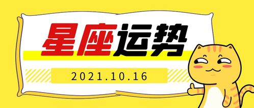 10月16日出生的人是什么星座？（10月16日星座解析）