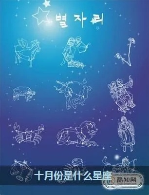 旧历十月是什么星座（探寻古老星座的秘密）