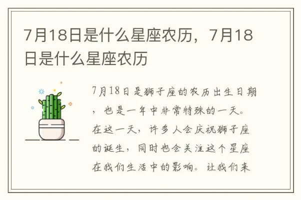 农历7月18是什么星座（了解你的农历生日对应的星座）