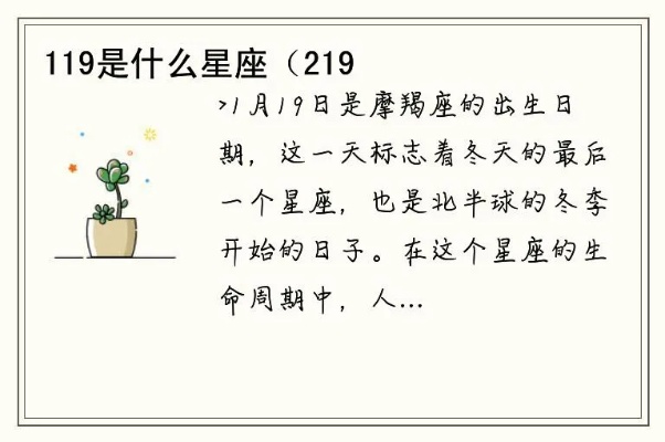 119星座是什么,119星座特点解析