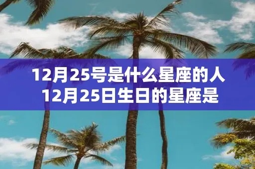 2月24是什么星座（2月24日生日的人属于哪个星座）