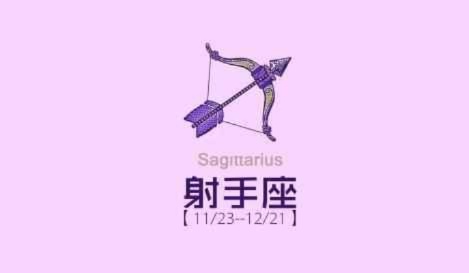 射手座和哪个星座最相配，射手座配对指南