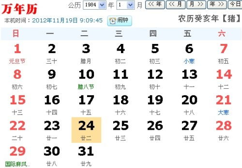 农历12月17日是什么星座（12月17日星座查询）