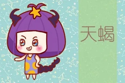 天蝎座女最配什么星座男，星座配对指南
