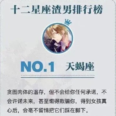 什么星座的男生最容易成为渣男，星座渣男排行榜