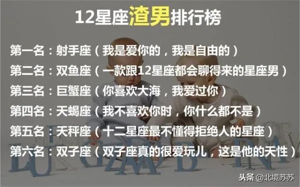 什么星座的男生最容易成为渣男，星座渣男排行榜