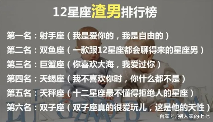 什么星座的男生最容易成为渣男，星座渣男排行榜