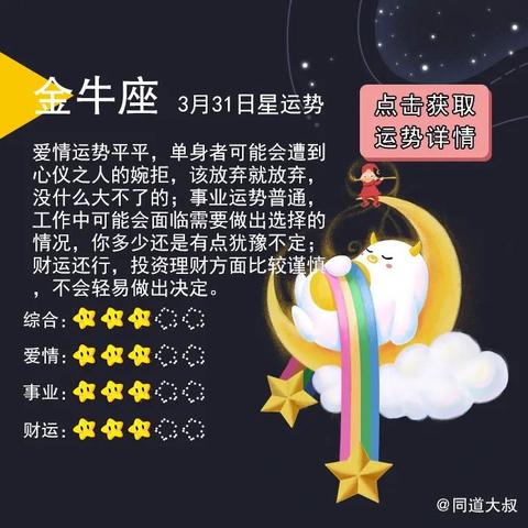 5月31日是什么星座，5月31日星座运势分析
