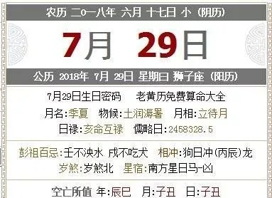 农历7月28日是什么星座,农历7月28日生肖是什么