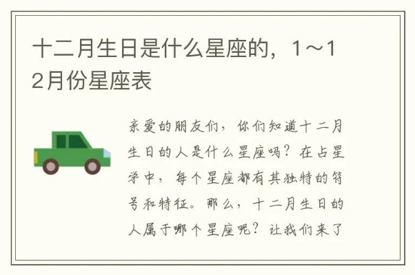 12月一日是什么星座（12月1日出生的人属于什么星座）
