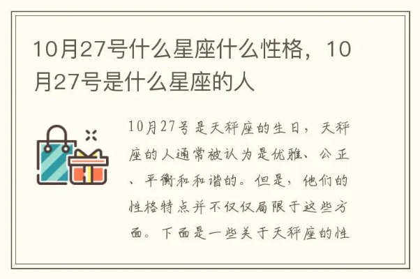 十月二十七号是什么星座（星座查询及性格分析）