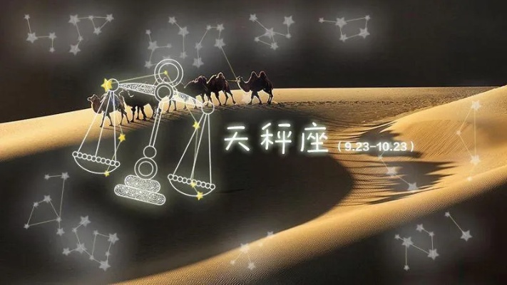天秤座是什么星座（天秤座的性格特点及配对分析）