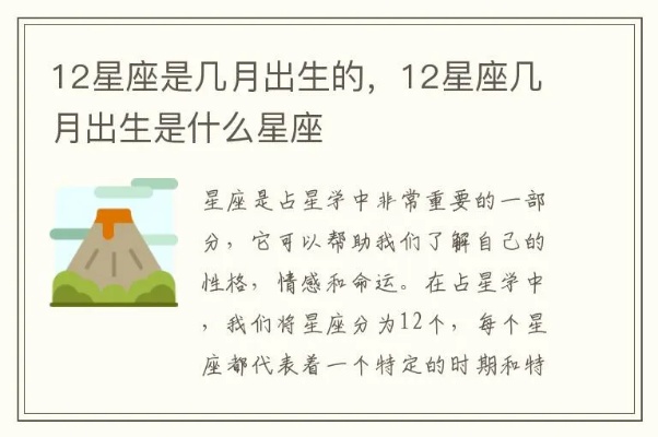 12月初出生的星座有哪些，12月初星座运势解析