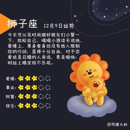 12月9日是什么星座（星座查询及性格分析）