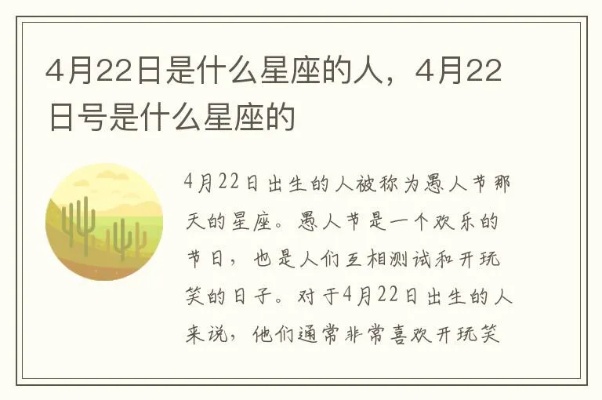 4月22是什么星座的（4月22日出生的人属于哪个星座）