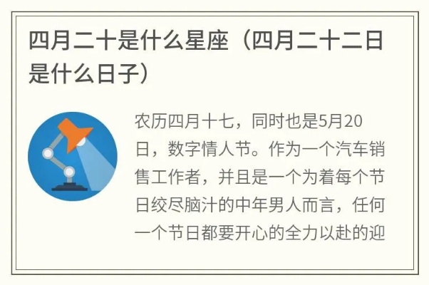 四月二十日是什么星座（四月二十日出生的人属于什么星座）