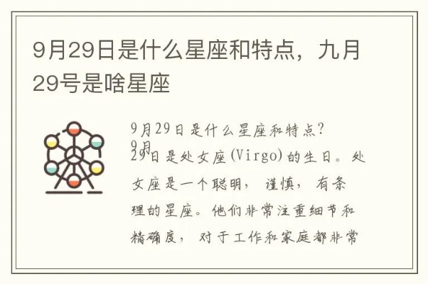 9.29什么星座？（解读你的星座特点）