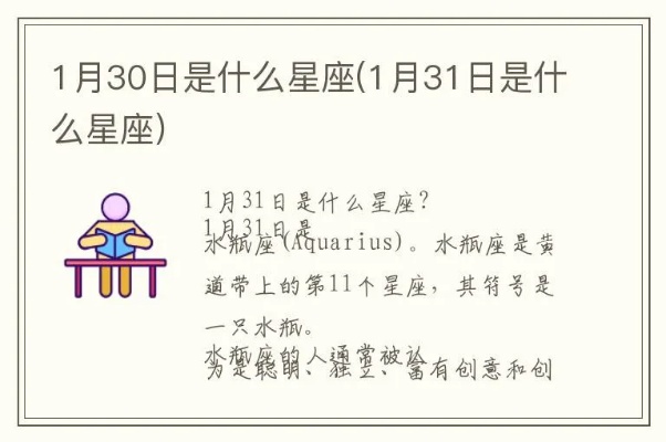 1月30号是什么星座的,1月30日生日星座特点分析