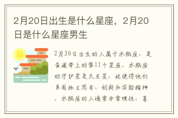 2月20日生日星座有哪些？2月20日星座运势分析