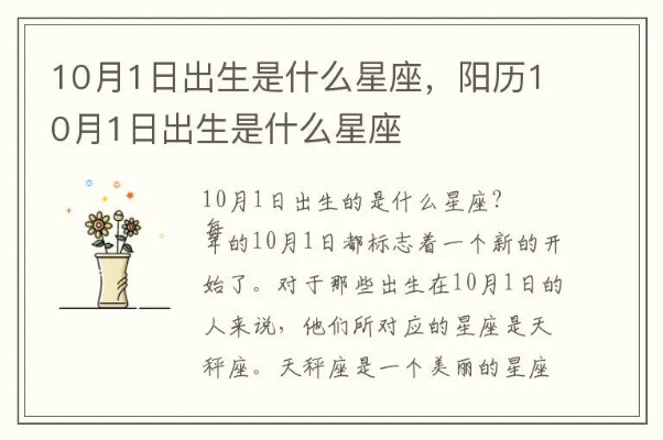 阳历10月1日是什么星座（星座查询及性格分析）