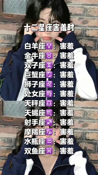 什么星座最害羞（十二星座性格分析）