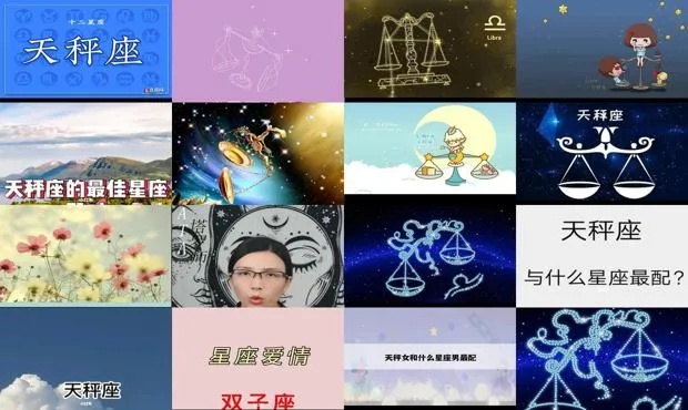 天秤座配什么星座最合适,天秤座恋爱最佳星座搭配
