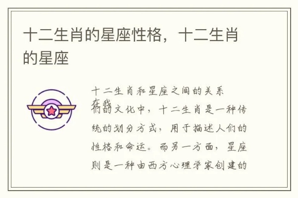 什么象星座（探讨十二生肖与星座的相关性）