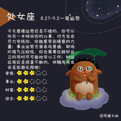 8月27日出生的人是什么星座，8月27日星座运势解析