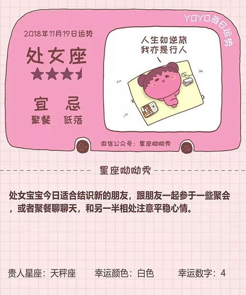 11月19号出生的是什么星座，11月19日星座运势解析