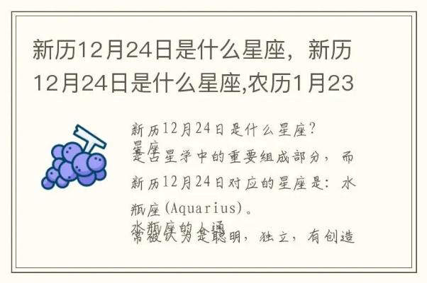 农历12月24日是什么星座（星座查询方法）