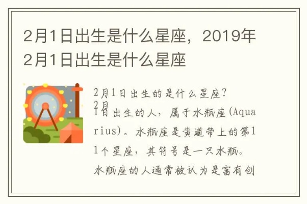 2月1号是什么星座的，2月1号生日星座解析