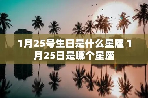 2月1号是什么星座的，2月1号生日星座解析