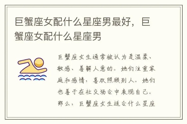 巨蟹座女生最配什么星座男生，巨蟹座女生的爱情运势