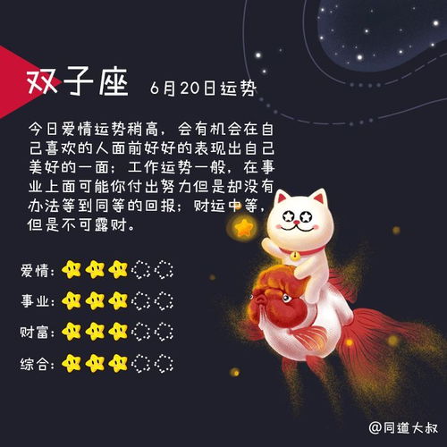 6.20生日的人是什么星座（6月20日星座分析）