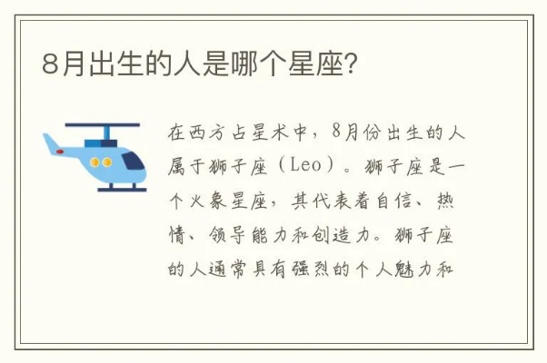 八月底出生的人是什么星座？八月底星座性格特点解析