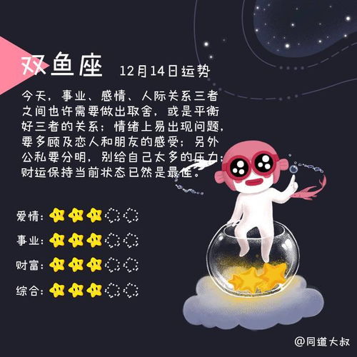 12月14号是什么星座（星座查询及性格分析）
