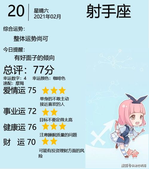 2月20日生日星座是什么，2月20日星座运势分析