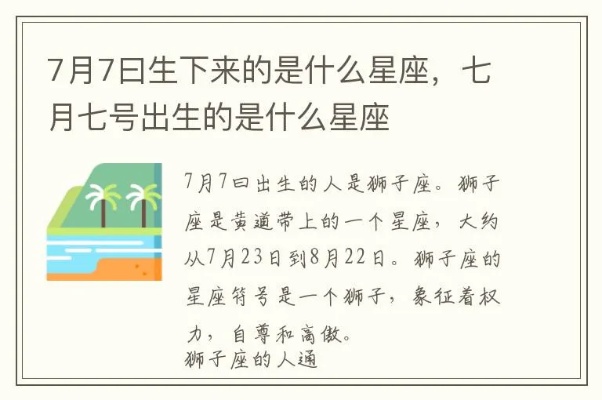 7月27号是什么星座（7月27日出生的人属于哪个星座）
