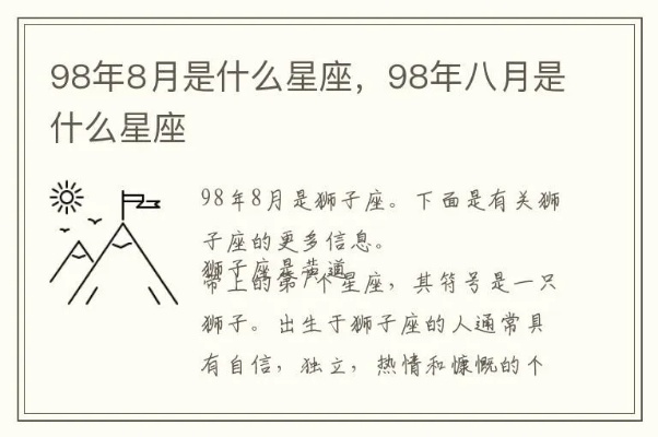 98年出生的人是什么星座，98年出生的人属于什么星座