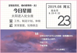 8月23号出生的是什么星座,8月23日星座运势分析