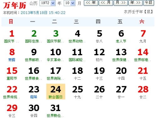 1972年出生的人是什么星座,1972年星座查询