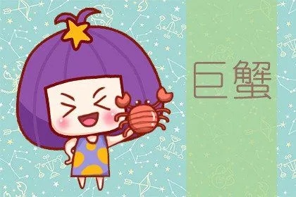 巨蟹座最容易与哪个星座产生浪漫情愫
