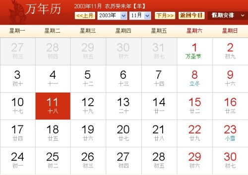 农历10月18是什么星座（十月十八属于什么星座）