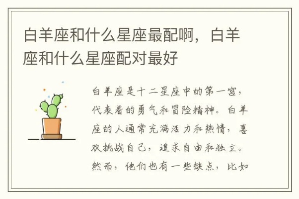 白羊座和什么星座最配（十二星座配对指南）