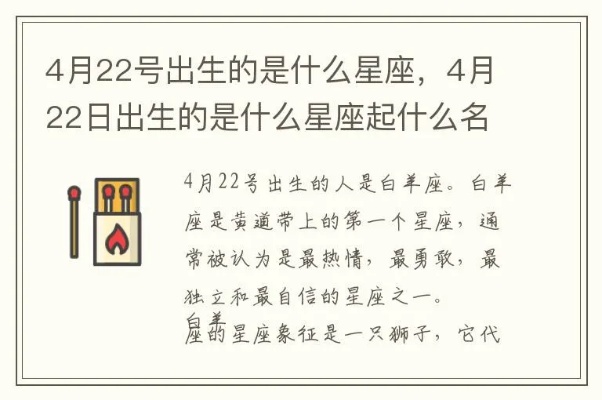 4月22日什么星座（4月22日出生的人的星座特点）