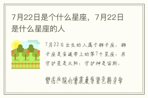 7月22日是什么星座的，7月22日星座特点分析