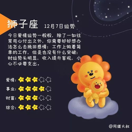 7月12日出生的人是什么星座,7月12日星座特点和运势解析