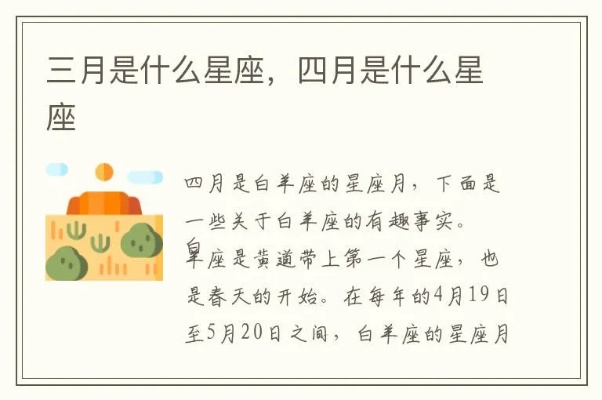 三月四月出生的人是什么星座，三月四月星座特点分析